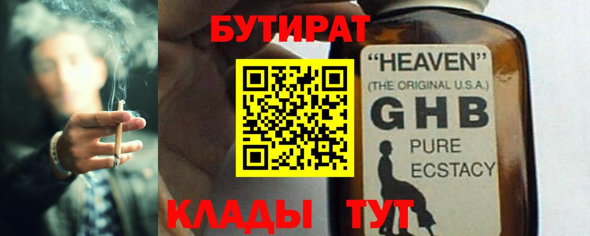 Бутират буратино  Вход с VPN  Азов 
