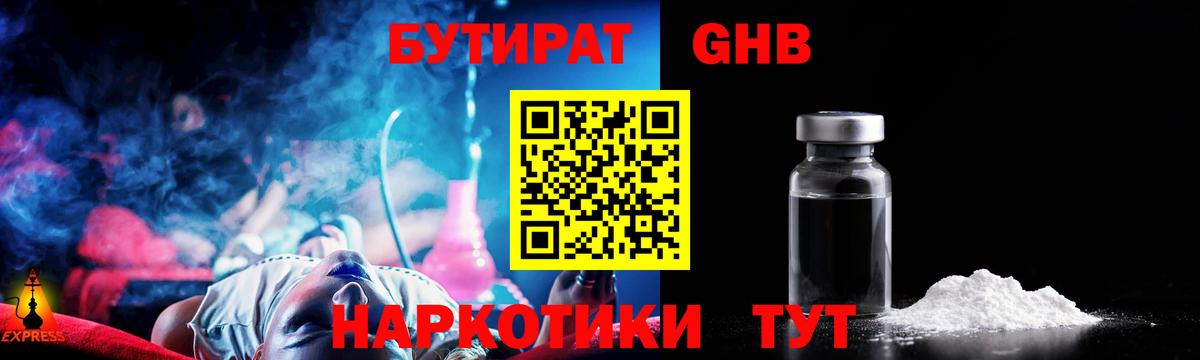 БУТИРАТ BDO Азов