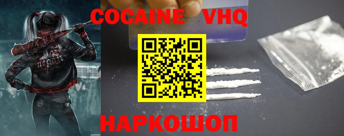 COCAIN VHQ Азов