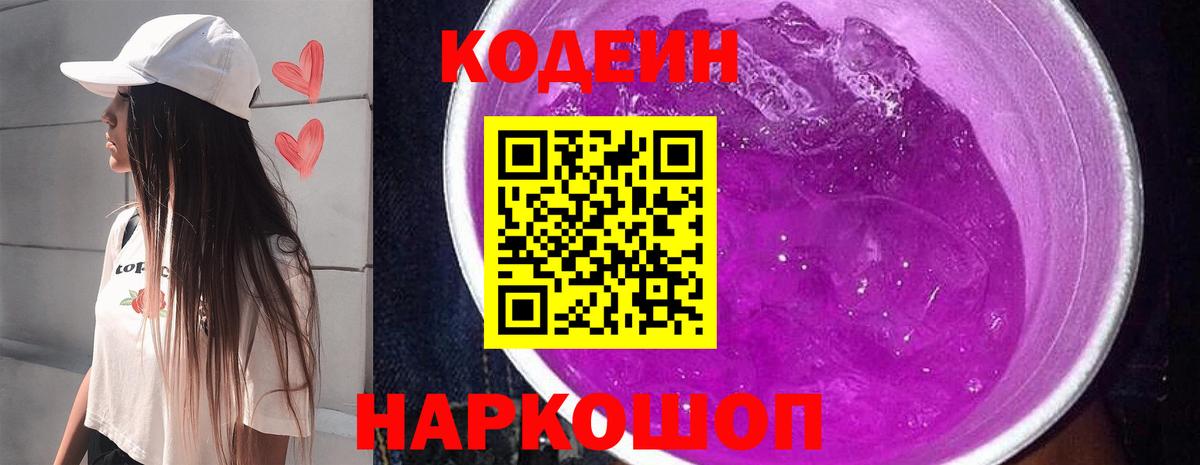 Кодеин Purple Drank  Кодеин Purple Drank  Вход с VPN  Азов 