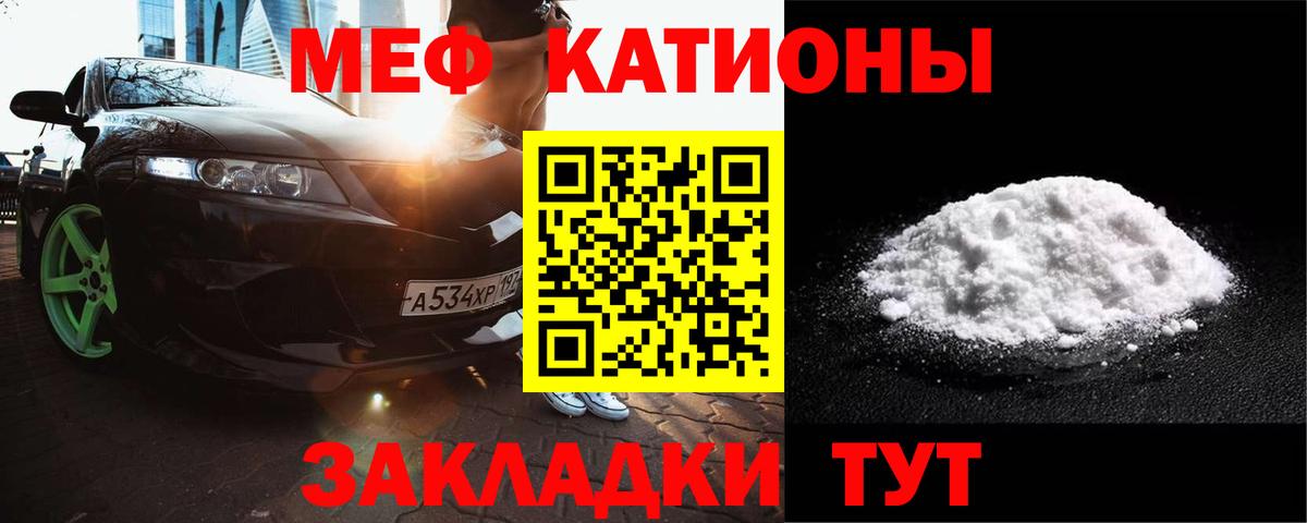 МЕФ  МЯУ-МЯУ VHQ  Вход с VPN  Азов  МЯУ-МЯУ  МЯУ-МЯУ кристаллы 